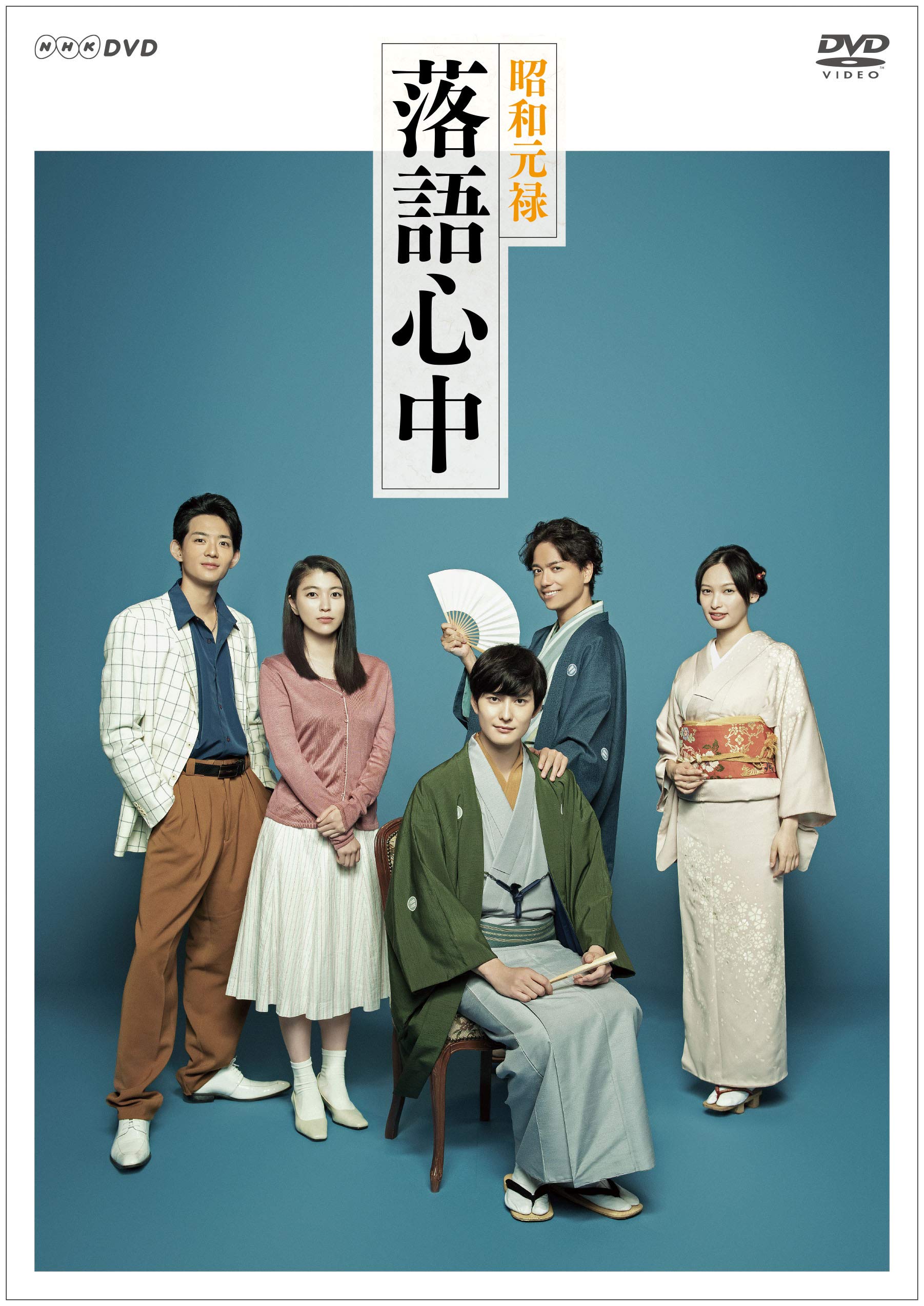 る*～様 昭和元禄落語心中DVDボックス Amazon.co.jp: NHKドラマ10「昭和元禄落語心中」(DVDボックス) : 岡田